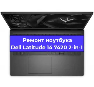 Замена разъема питания на ноутбуке Dell Latitude 14 7420 2-in-1 в Белгороде